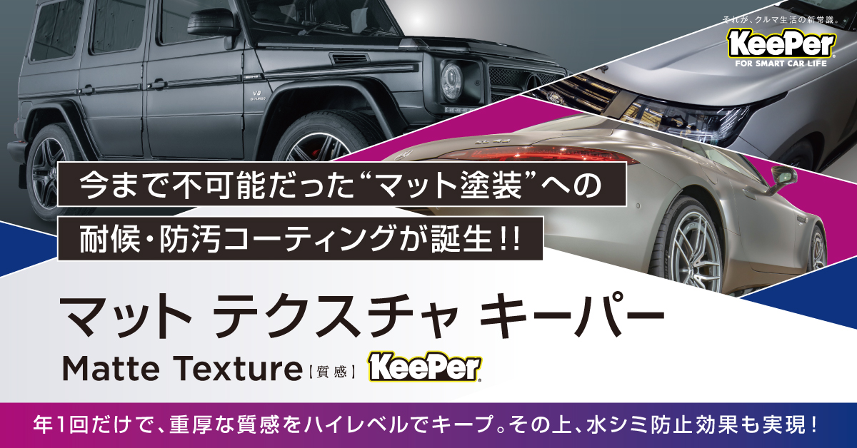 MATTE TEXTURE KEEPER