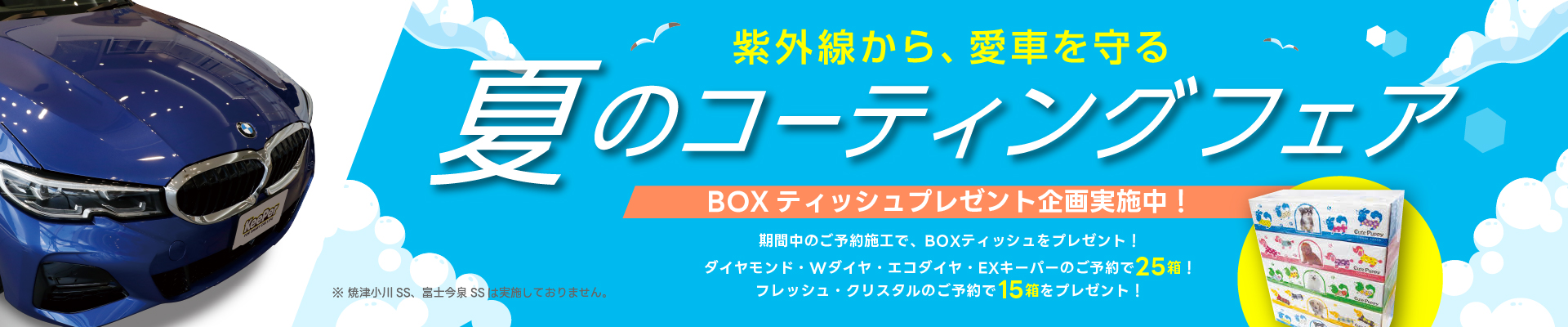 今年の汚れは、今年のうちにキレイに 年末コーティングフェア 当社は、コーティング技術資格者83名在籍!