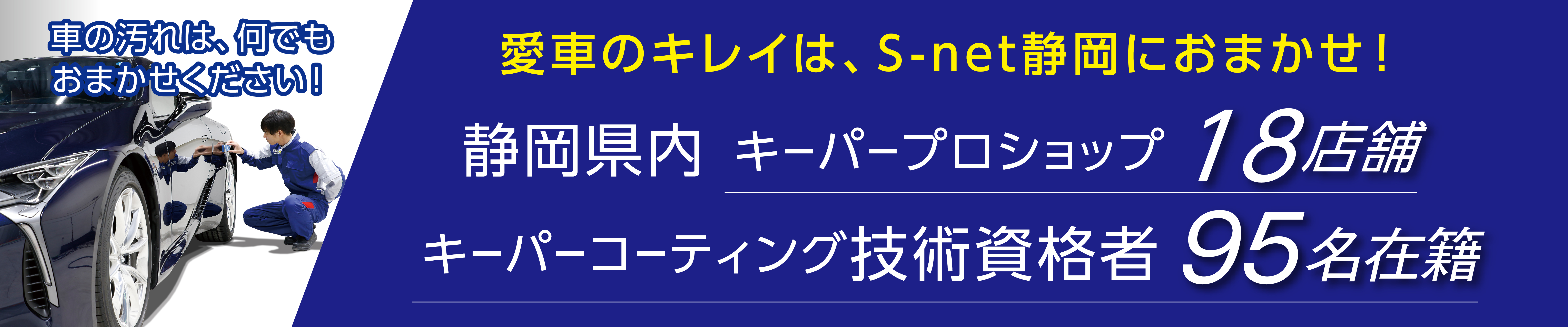 今年の汚れは、今年のうちにキレイに 年末コーティングフェア 当社は、コーティング技術資格者95名在籍!